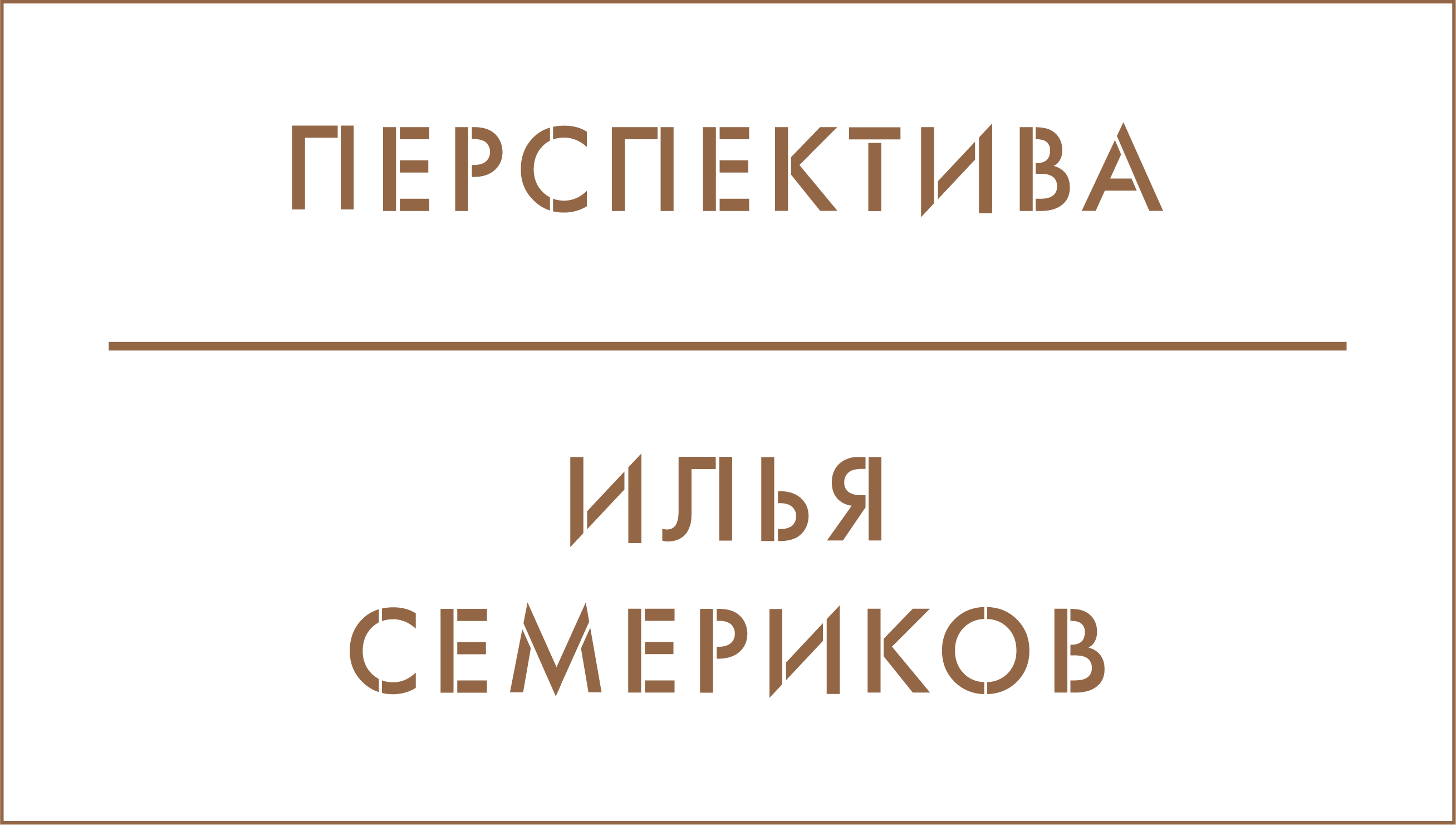 ВЫЗОВ - Национальная премия в области будущих технологий